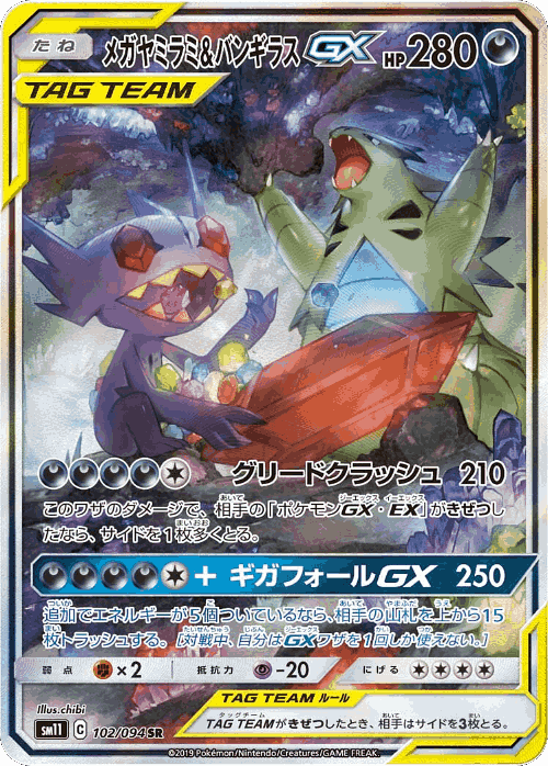 Mega Sableye & Tyranitar-GX 102, Miracle Twin