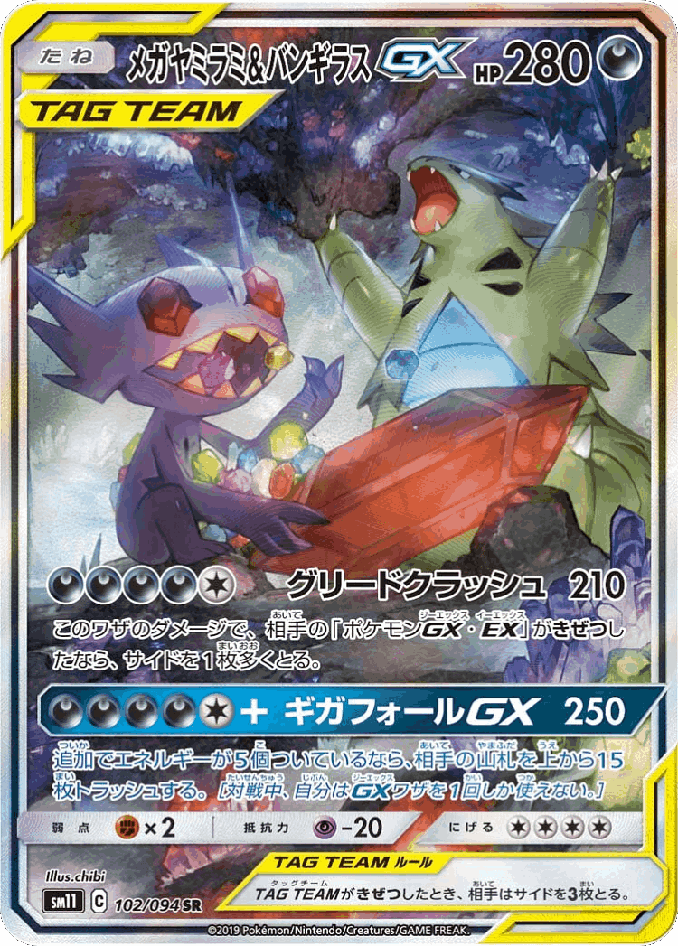 Mega Sableye & Tyranitar-GX #102 from Miracle Twin - Super Rare - Illustrated by chibi
