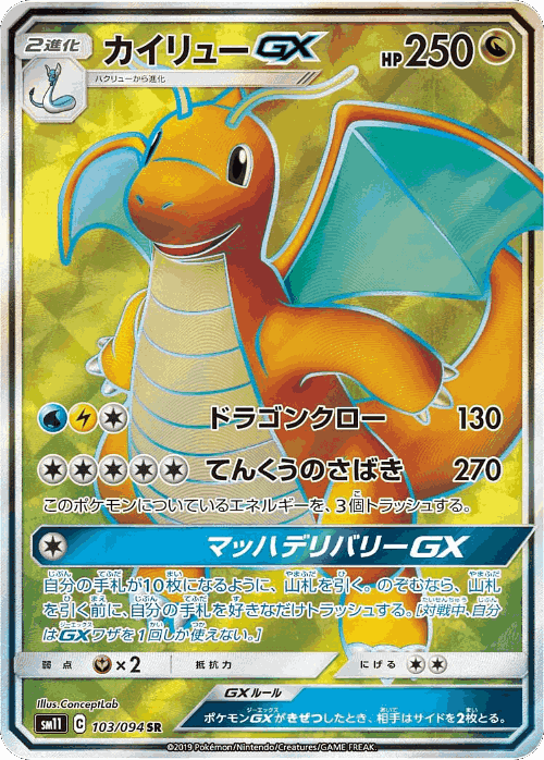 Dragonite-GX 103, Miracle Twin
