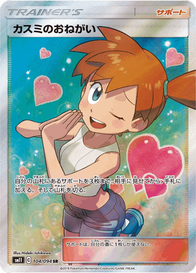 Misty's Favor #104 from Miracle Twin - Super Rare - Illustrated by Hideki Ishikawa