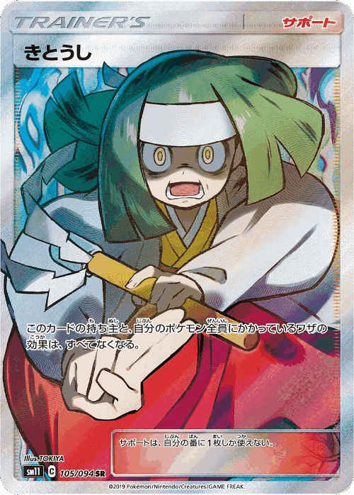 Channeler 105, Miracle Twin
