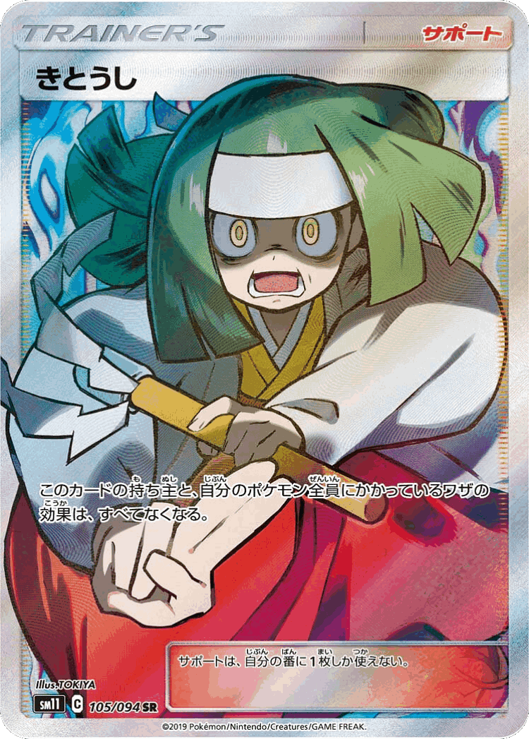 Channeler #105 from Miracle Twin - Super Rare - Illustrated by TOKIYA