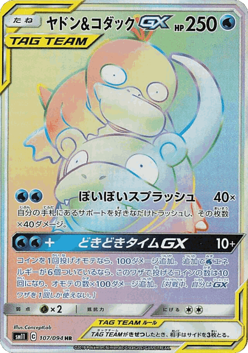 Slowpoke & Psyduck-GX