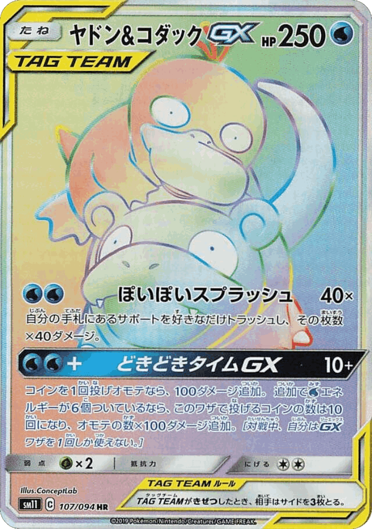 Slowpoke & Psyduck-GX #107 from Miracle Twin - Hyper Rare - Illustrated by ConceptLab