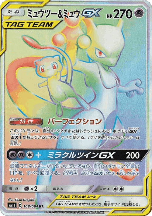 Mewtwo & Mew-GX 108, Miracle Twin