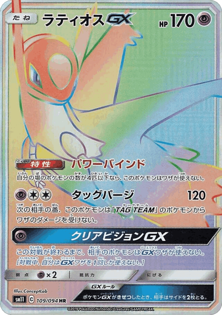 Latios-GX #109 from Miracle Twin - Hyper Rare - Illustrated by ConceptLab
