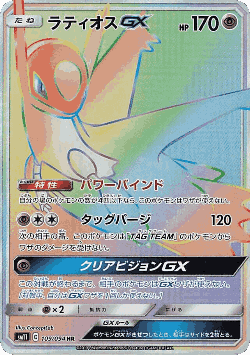Latios-GX 109, Miracle Twin