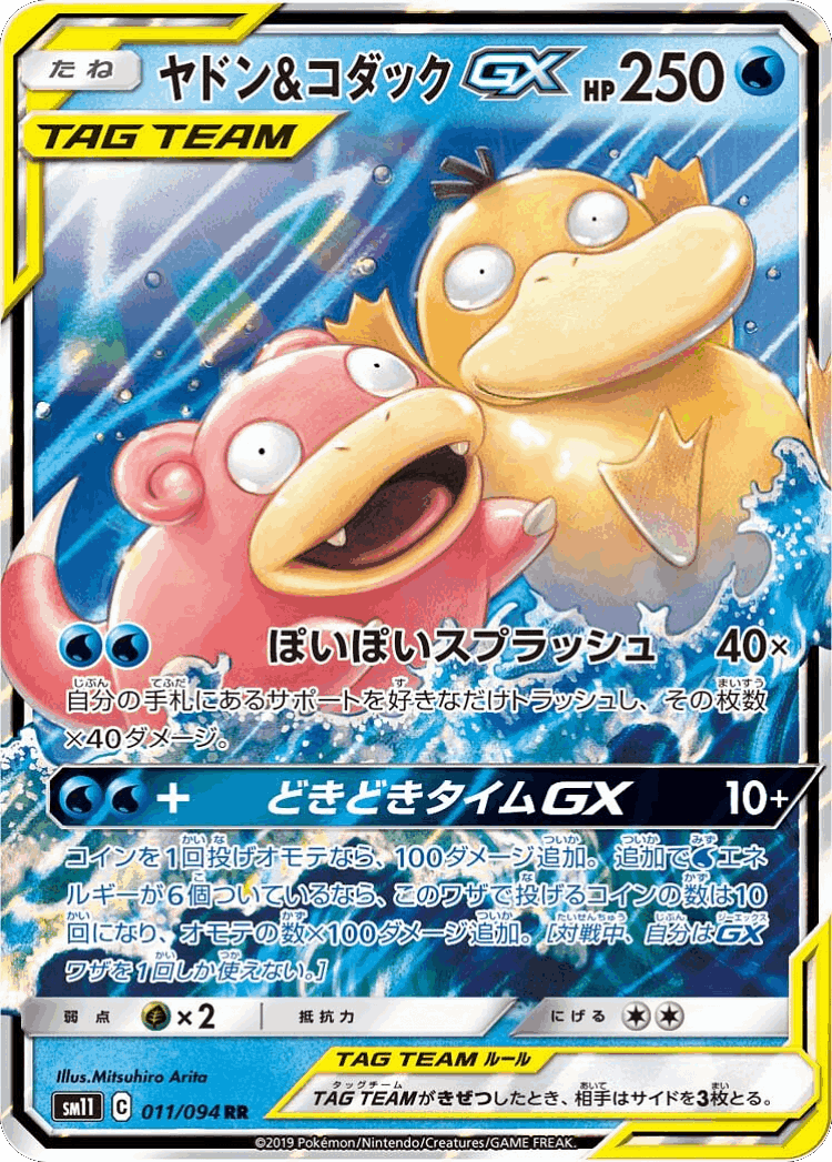 Slowpoke & Psyduck-GX #11 from Miracle Twin - Double Rare - Illustrated by Mitsuhiro Arita