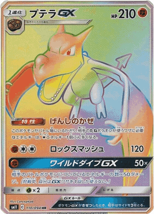 Aerodactyl-GX 110, Miracle Twin