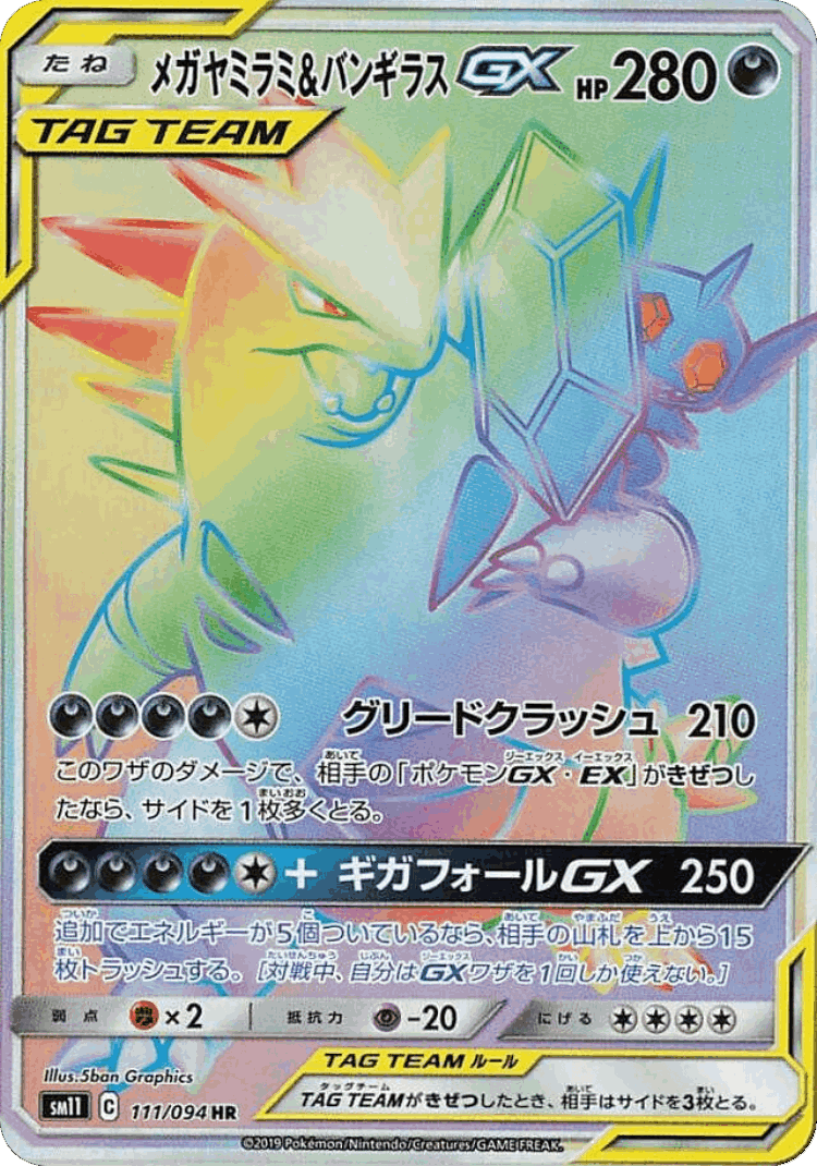 Mega Sableye & Tyranitar-GX #111 from Miracle Twin - Hyper Rare - Illustrated by 5ban Graphics