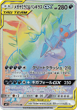 Mega Sableye & Tyranitar-GX 111, Miracle Twin