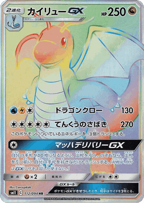 Dragonite-GX 112, Miracle Twin