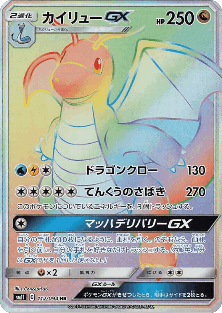 Dragonite-GX #112 from Miracle Twin - Hyper Rare - Illustrated by ConceptLab