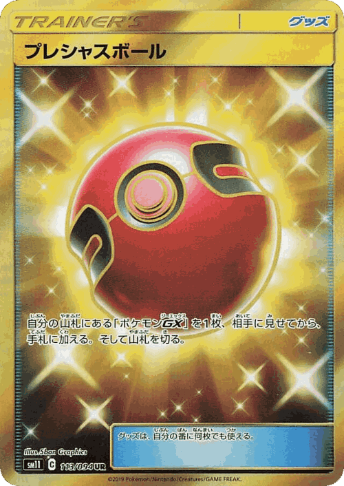Cherish Ball 113, ミラクルツイン