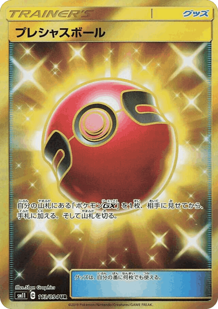 Cherish Ball #113 from Miracle Twin - Ultra Rare - Illustrated by 5ban Graphics