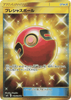 Cherish Ball 113, Miracle Twin