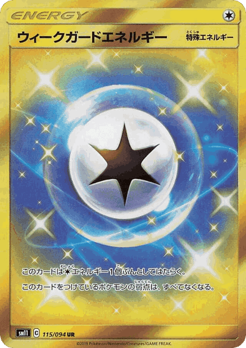 Weakness Guard Energy 115, ミラクルツイン