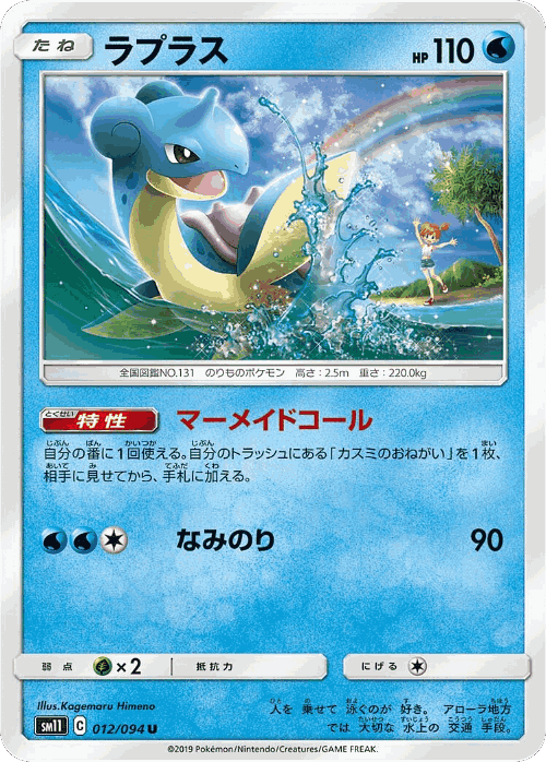 Lapras Pokémon TCG card art