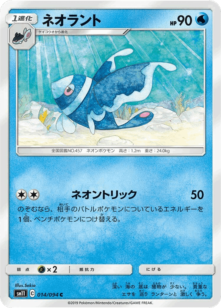 Lumineon #14 from Miracle Twin - Common - Illustrated by Sekio
