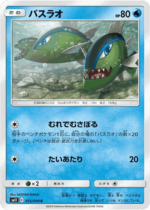 Basculin Pokémon TCG card art