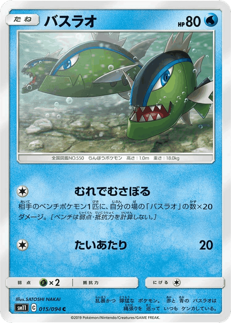 Basculin #15 from Miracle Twin - Common - Illustrated by SATOSHI NAKAI
