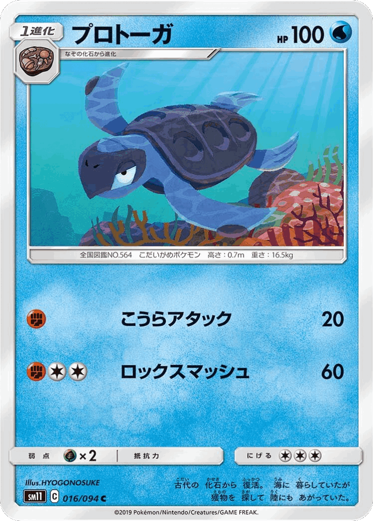 Tirtouga #16 from Miracle Twin - Common - Illustrated by HYOGONOSUKE