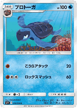 Tirtouga Pokémon TCG card art