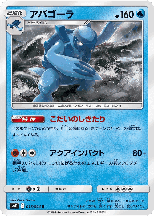 Carracosta Pokémon TCG card art