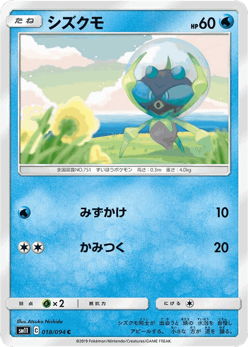 Dewpider #18 from Miracle Twin - Common - Illustrated by Atsuko Nishida