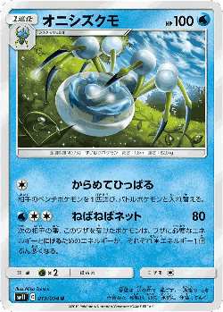 Araquanid Pokémon TCG card art