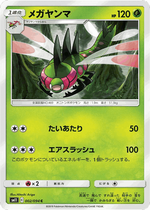 Yanmega #2 from Miracle Twin - Common - Illustrated by Hitoshi Ariga