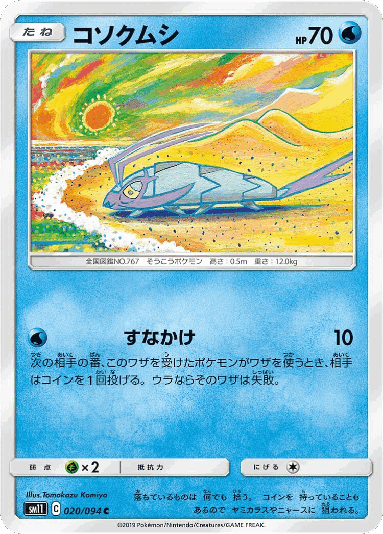 Wimpod #20 from Miracle Twin - Common - Illustrated by Tomokazu Komiya