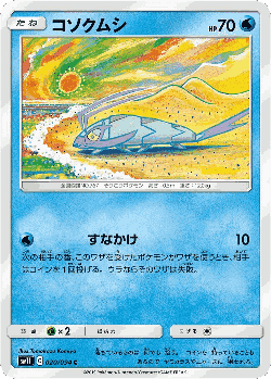 Wimpod Pokémon TCG card art