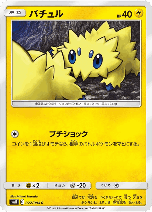 Joltik #22 from Miracle Twin - Common - Illustrated by Midori Harada