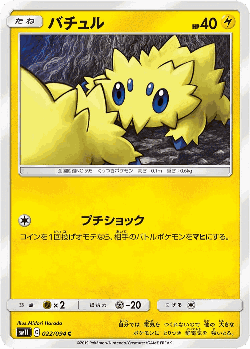 Joltik Pokémon TCG card art
