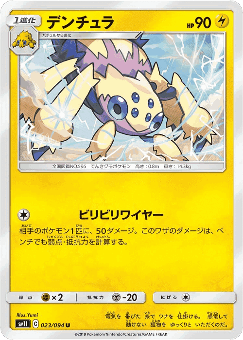 Galvantula #23 from Miracle Twin - Uncommon - Illustrated by Yumi