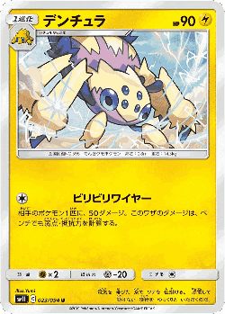 Galvantula Pokémon TCG card art