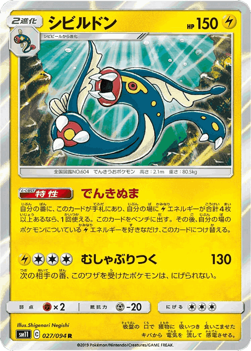 Eelektross 27, Miracle Twin