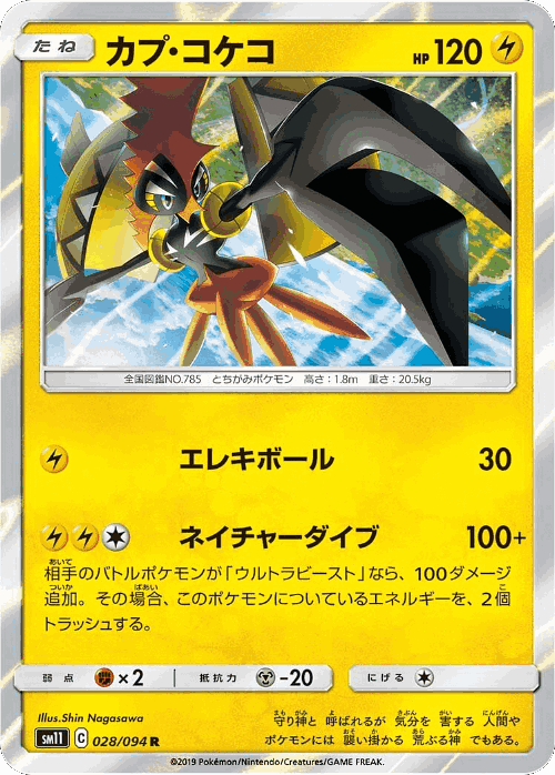 Tapu Koko 28, Miracle Twin