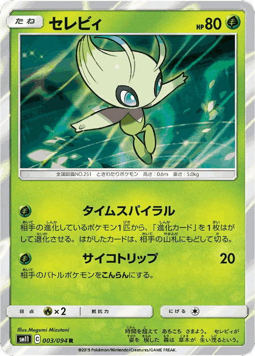 Celebi Pokémon TCG card art