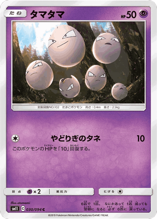 Exeggcute 30, Miracle Twin