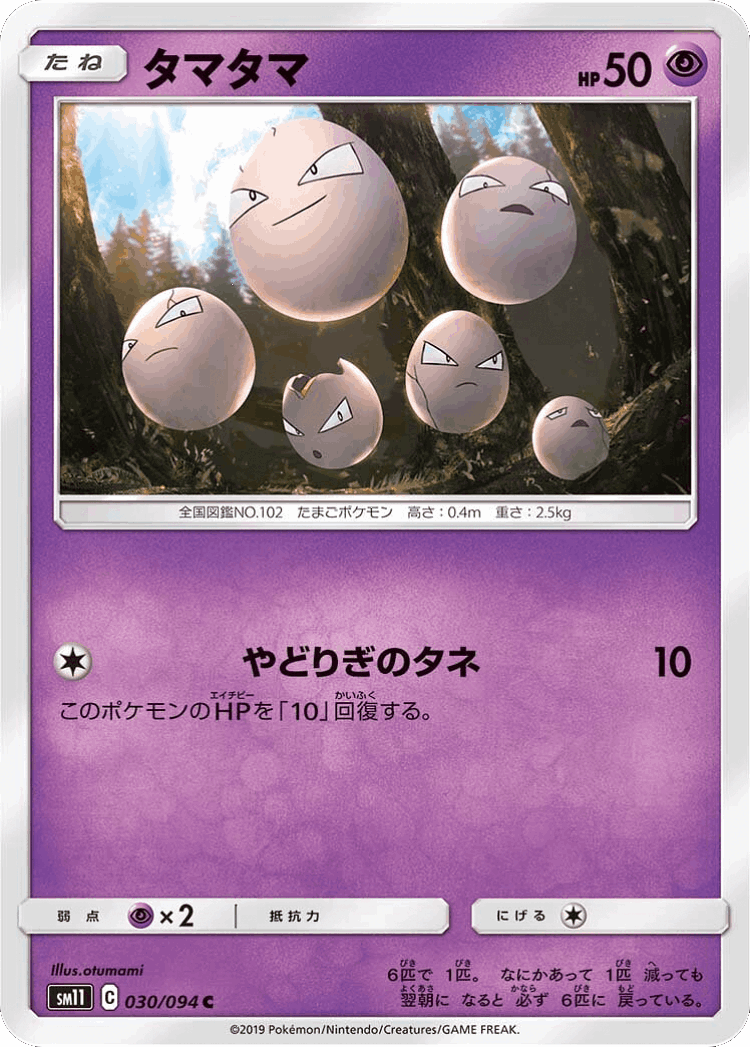 Exeggcute #30 from Miracle Twin - Common - Illustrated by otumami