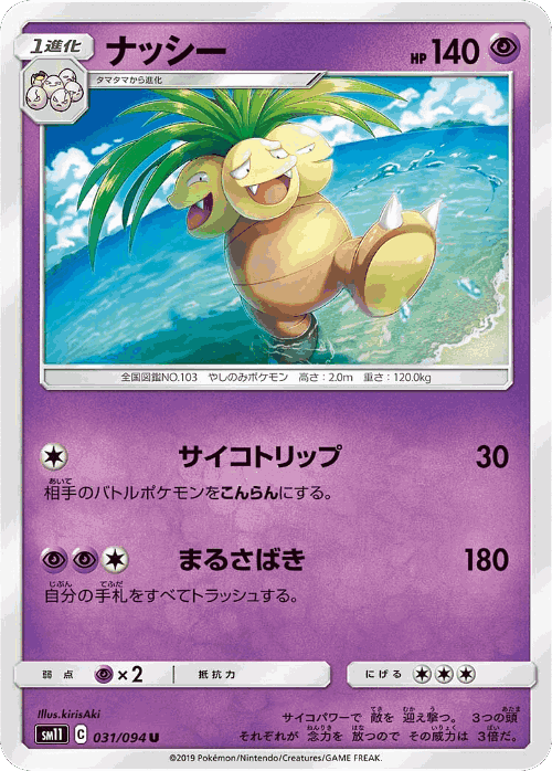 Exeggutor 31, Miracle Twin