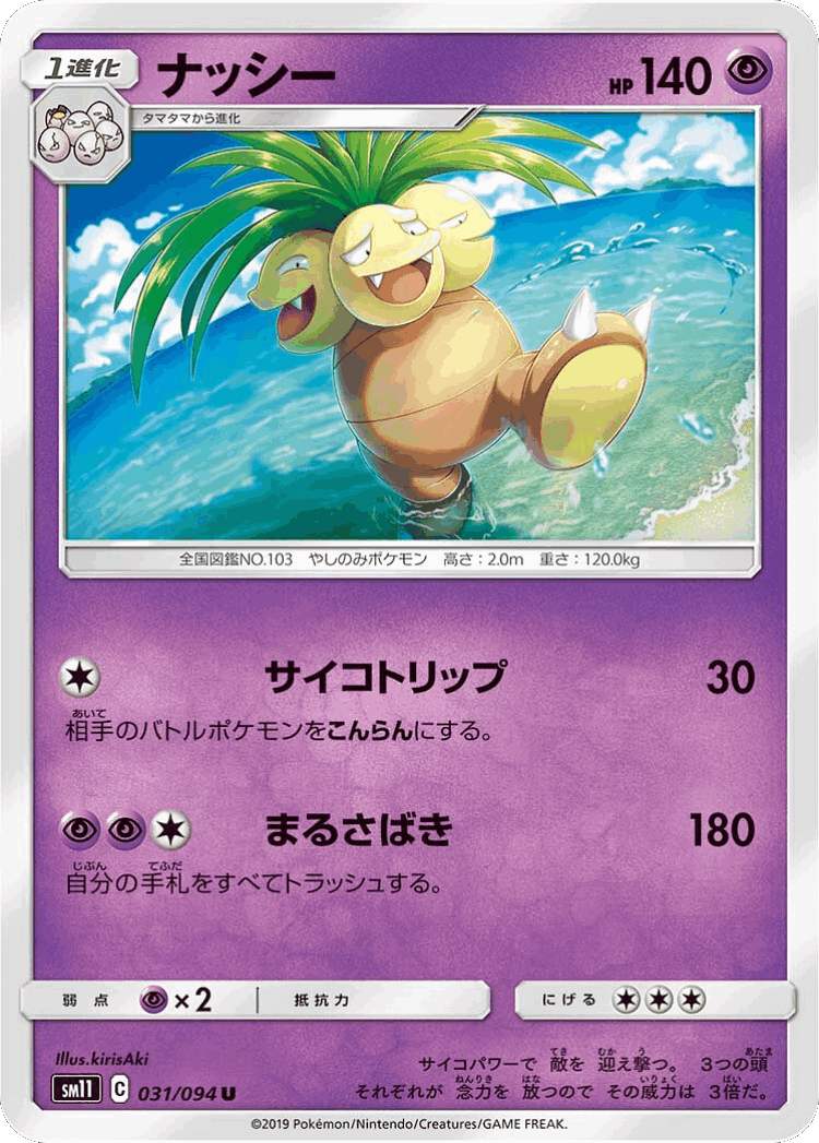 Exeggutor #31 from Miracle Twin - Uncommon - Illustrated by kirisAki