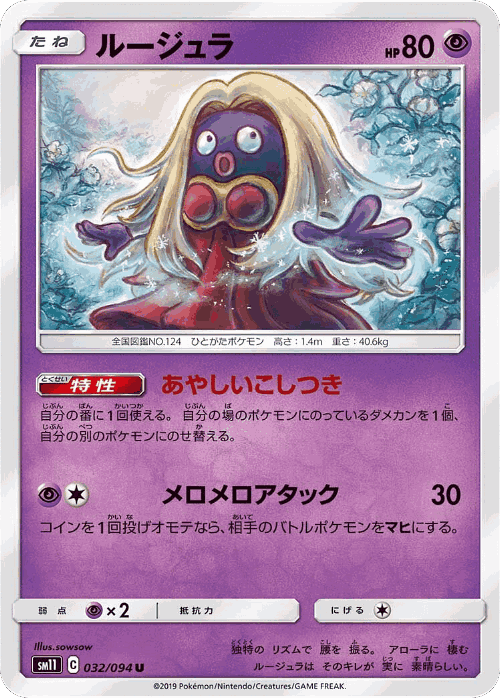 Jynx #32 from Miracle Twin - Uncommon - Illustrated by sowsow