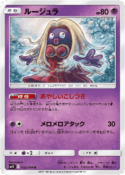 Jynx 32, Miracle Twin