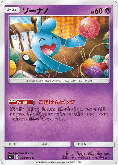 Wynaut #33 from Miracle Twin - Common - Illustrated by Kagemaru Himeno
