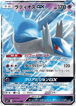Latios-GX 34, Miracle Twin
