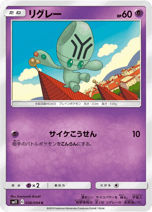 Elgyem #36 from Miracle Twin - Common - Illustrated by Sumiyoshi Kizuki