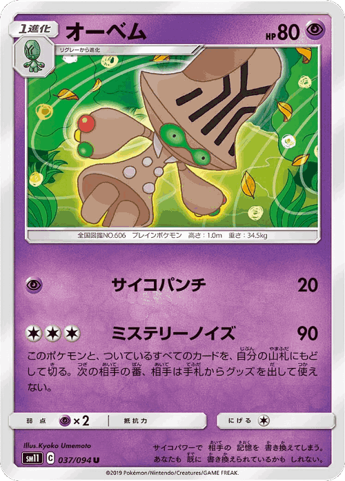Beheeyem #37 from Miracle Twin - Uncommon - Illustrated by Kyoko Umemoto
